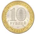 Монета 10 рублей 2013 года СПМД «Российская Федерация — Республика Дагестан» (Артикул: K8-0774) — Фото №2