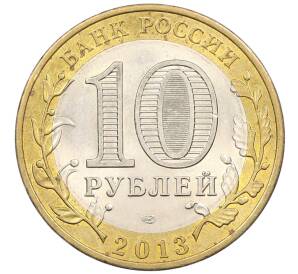 10 рублей 2013 года СПМД «Российская Федерация — Республика Дагестан» — Фото №2