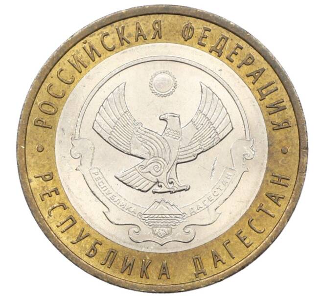 Монета 10 рублей 2013 года СПМД «Российская Федерация — Республика Дагестан» (Артикул: K8-0777) — Фото №1