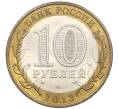 Монета 10 рублей 2013 года СПМД «Российская Федерация — Республика Дагестан» (Артикул: K8-0777) — Фото №2