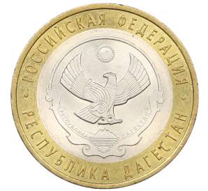 10 рублей 2013 года СПМД «Российская Федерация — Республика Дагестан» — Фото №1