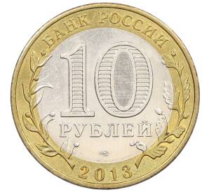 10 рублей 2013 года СПМД «Российская Федерация — Республика Дагестан» — Фото №2