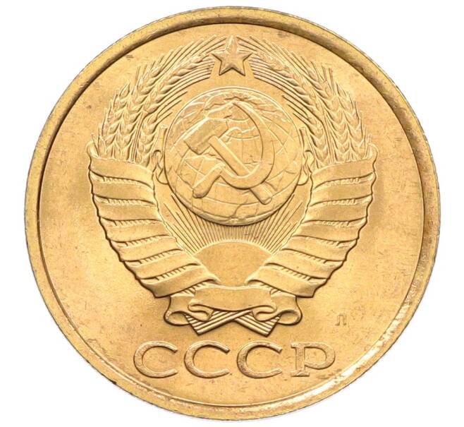 Монета 5 копеек 1991 года Л (Артикул: K8-0789) — Фото №2