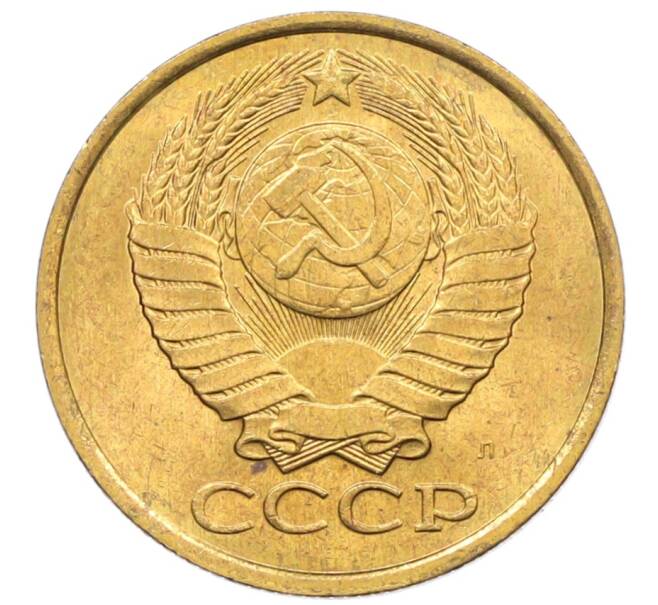 Монета 5 копеек 1991 года Л (Артикул: K8-0791) — Фото №2