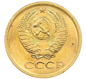 1 копейка 1972 года