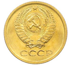 1 копейка 1972 года