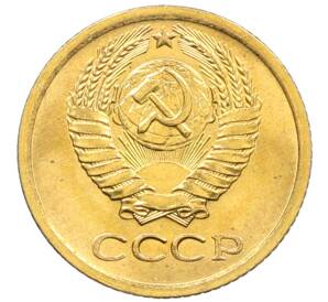 1 копейка 1972 года