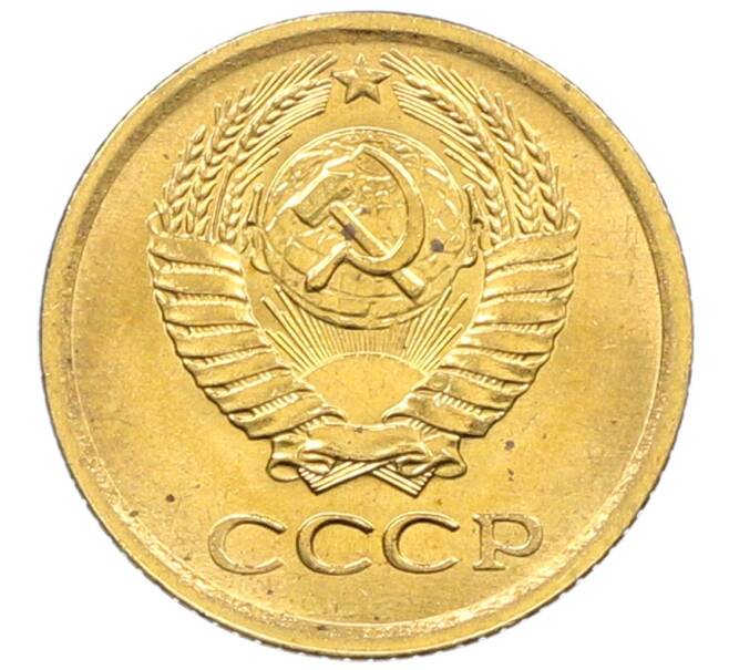 Монета 1 копейка 1972 года (Артикул: K8-0805) — Фото №2