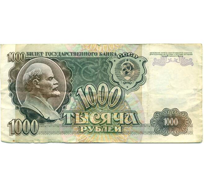 Банкнота 1000 рублей 1992 года (Артикул: T11-34547) — Фото №1