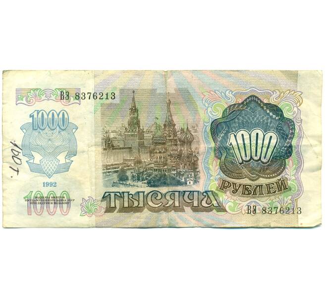 Банкнота 1000 рублей 1992 года (Артикул: T11-34547) — Фото №2