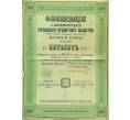 Облигация 500 рублей 1910 года «Петербургское городское кредитное общество» (Артикул: T11-34549) — Фото №1