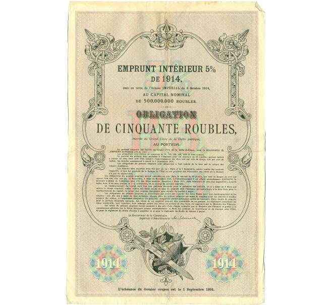 Облигация 50 рублей 1914 года «Внутренний заем» (Артикул: T11-34550) — Фото №2