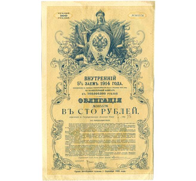 Облигация 100 рублей 1914 года «Внутренний заем» (Артикул: T11-34552) — Фото №1