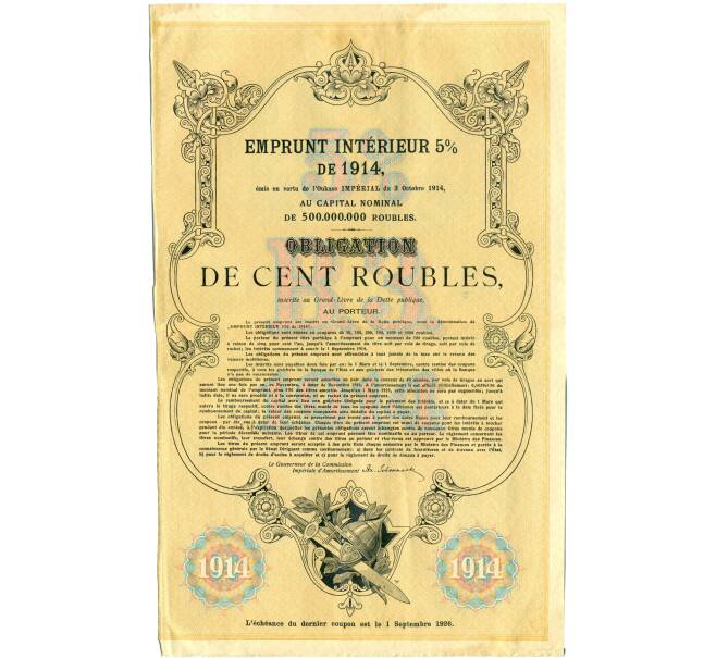 Облигация 100 рублей 1914 года «Внутренний заем» (Артикул: T11-34552) — Фото №2