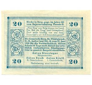 20 геллеров 1920 года Австрия — община Берг (Нотгельд) — Фото №2