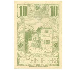 10 геллеров 1920 года Австрия — община Берг (Нотгельд) — Фото №1