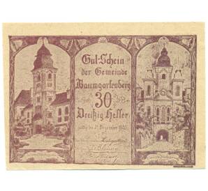 30 геллеров 1920 года Австрия — община Баумгартенберг (Нотгельд) — Фото №1