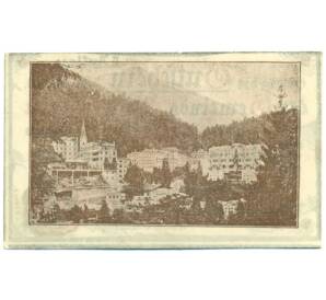 10 геллеров 1920 года Австрия — Бад-Гастайн (Нотгельд) — Фото №2