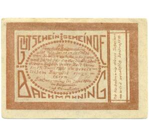 50 геллеров 1920 года Австрия — община Бахманинг (Нотгельд) — Фото №2