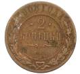 Монета 2 копейки 1908 года СПБ (Артикул: T11-34752) — Фото №1