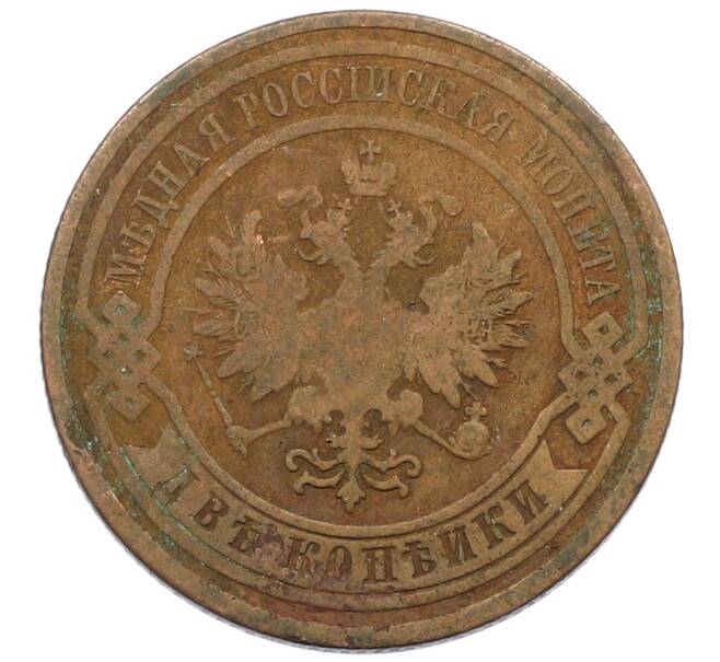 Монета 2 копейки 1908 года СПБ (Артикул: T11-34752) — Фото №2