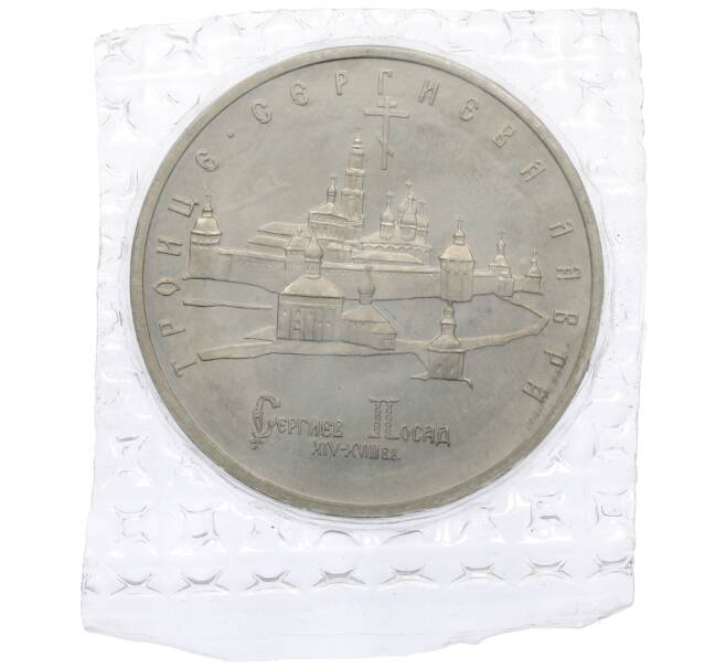 Монета 5 рублей 1993 года ЛМД «Троице-Сергиева лавра» (Proof) (Артикул: T11-34757) — Фото №1