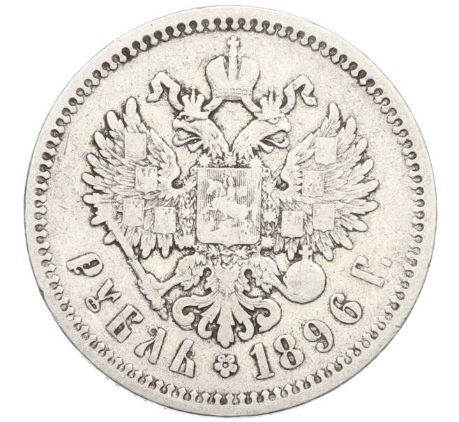 Монета 1 рубль 1896 года (АГ) (Артикул: T11-34759) — Фото №1