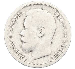 50 копеек 1899 года (АГ) — Фото №2