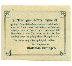 10 геллеров 1920 года Австрия — Нойкирхен-ам-Вальде (Нотгельд) — Фото №2