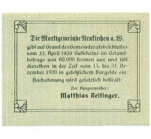 20 геллеров 1920 года Австрия — Нойкирхен-ам-Вальде (Нотгельд) — Фото №2