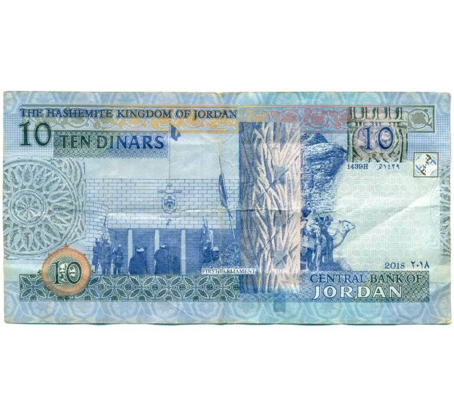 Банкнота 10 динаров 2018 года Иордания (Артикул: T11-34761) — Фото №2