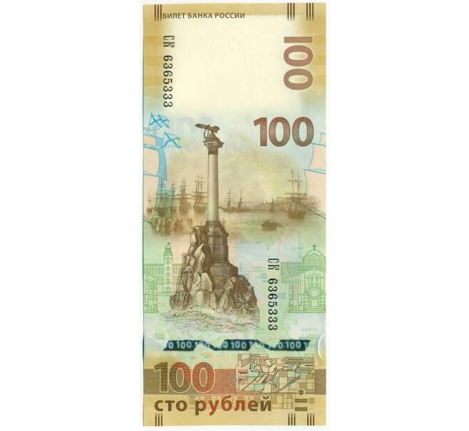 Банкнота 100 рублей 2015 года «Крым и Севастополь» (Серия СК) (Артикул: T11-34764) — Фото №1