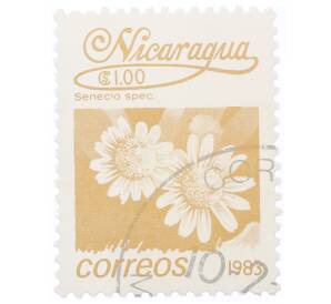 Почтовая марка 1 кордоба 1983 года Никарагуа «Крестовник обыкновенный»