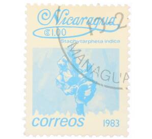 Почтовая марка 1 кордоба 1983 года Никарагуа «Стахитарфета индийская»