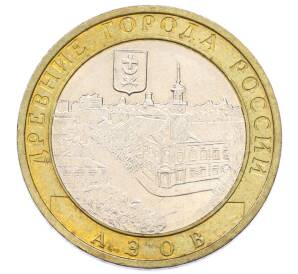 10 рублей 2008 года ММД «Древние города России — Азов» — Фото №1