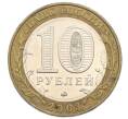 Монета 10 рублей 2003 года ММД «Древние города России — Дорогобуж» (Артикул: T11-34667) — Фото №2