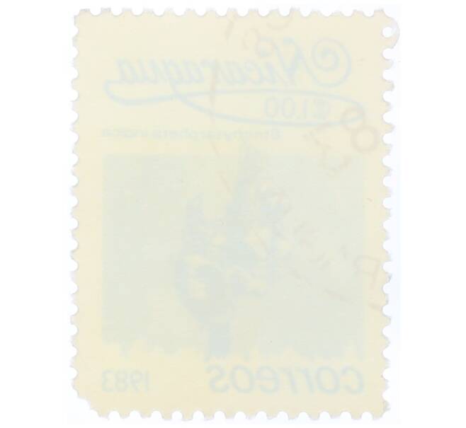 Почтовая марка 1 кордоба 1983 года Никарагуа «Стахитарфета индийская» (Артикул: T11-34681) — Фото №2