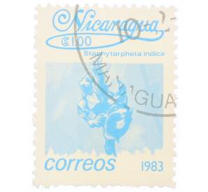 Почтовая марка 1 кордоба 1983 года Никарагуа «Стахитарфета индийская»