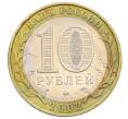 Монета 10 рублей 2002 года ММД «Министерство образования» (Артикул: T11-34701) — Фото №2