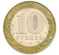 Монета 10 рублей 2002 года СПМД «Министерство экономического развития и торговли» (Артикул: T11-34702) — Фото №2