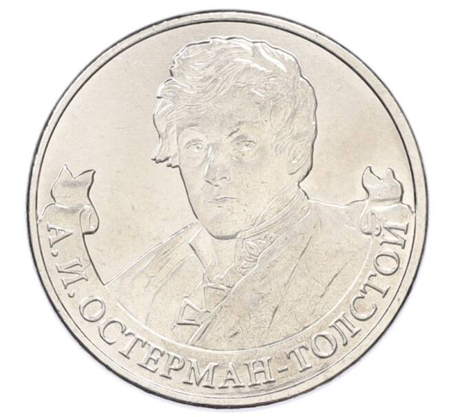 Монета 2 рубля 2012 года ММД «Отечественная война 1812 — Александр Иванович Остерман-Толстой» (Артикул: T11-34728) — Фото №1