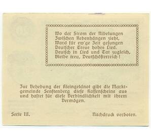 20 геллеров 1920 года Австрия — Зенфтенберг (Нотгельд) — Фото №2