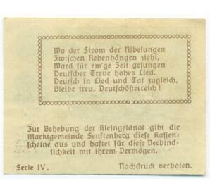 10 геллеров 1920 года Австрия — Зенфтенберг (Нотгельд)