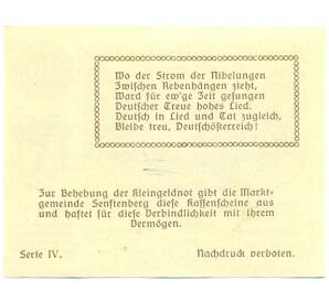 20 геллеров 1920 года Австрия — Зенфтенберг (Нотгельд) — Фото №2