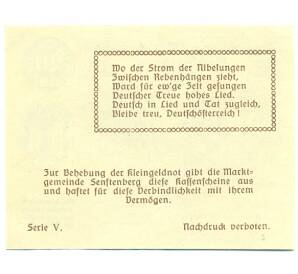 20 геллеров 1920 года Австрия — Зенфтенберг (Нотгельд) — Фото №2
