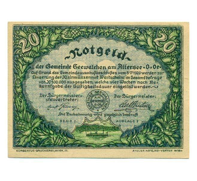 Банкнота 20 геллеров 1920 года Австрия — Зеевальхен-ам-Аттерзее (Нотгельд) (Артикул: B2-15957) — Фото №2