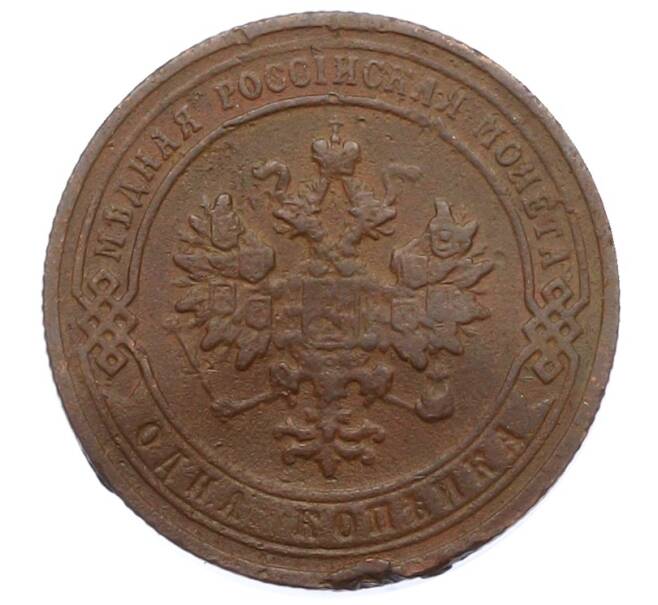 Монета 1 копейка 1905 года СПБ (Артикул: M1-66042) — Фото №2