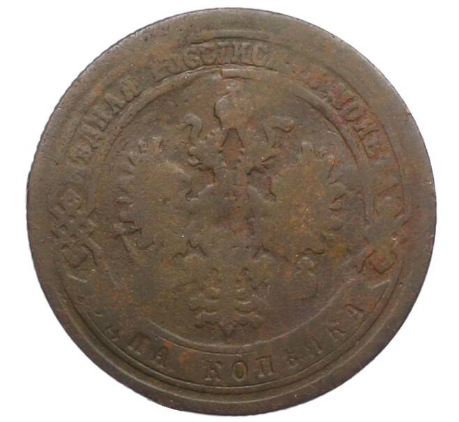 Монета 1 копейка 1879 года СПБ (Артикул: M1-66043) — Фото №2
