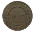 Монета 1 копейка 1916 года (Артикул: M1-66049) — Фото №1