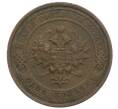 Монета 1 копейка 1916 года (Артикул: M1-66049) — Фото №2